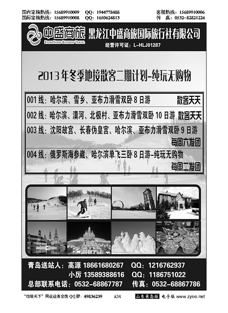 A黑034黑龙江中盛商旅东北假期