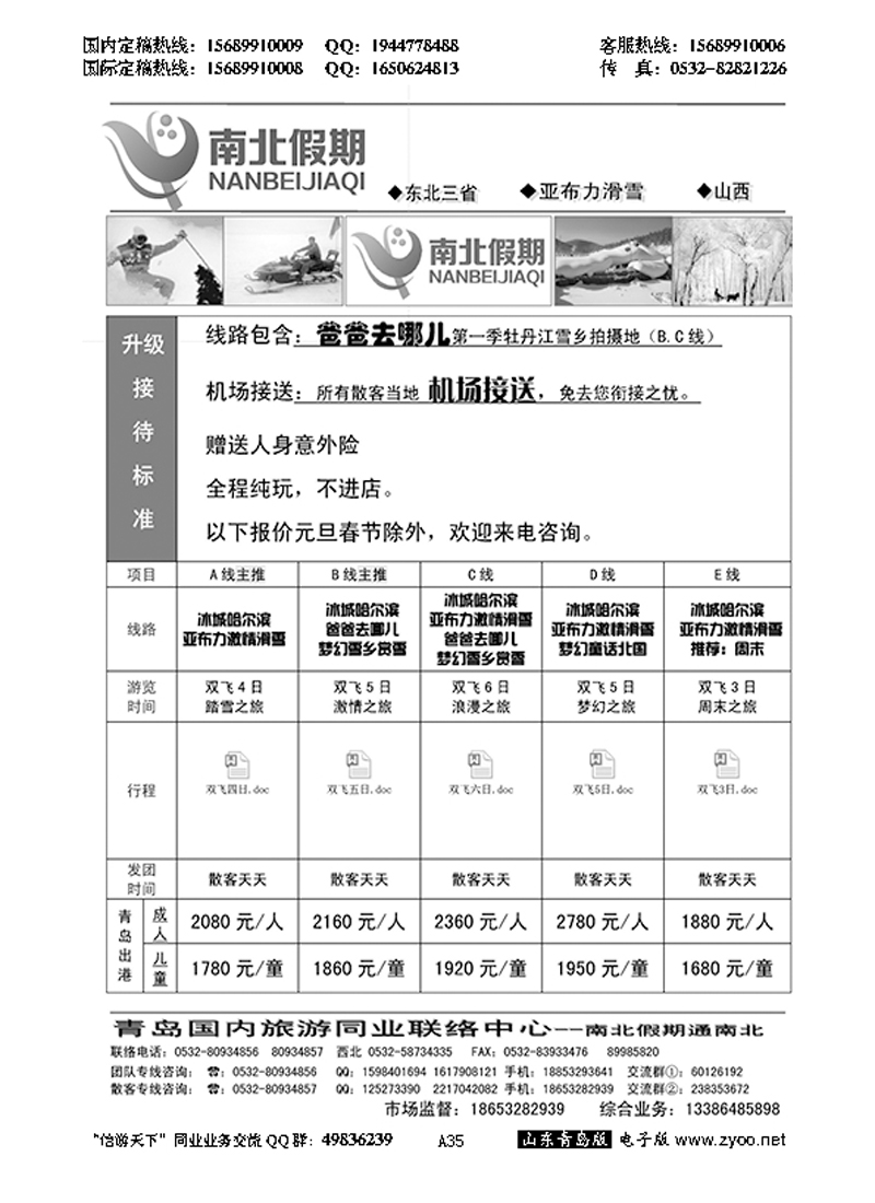 A黑035南北假期