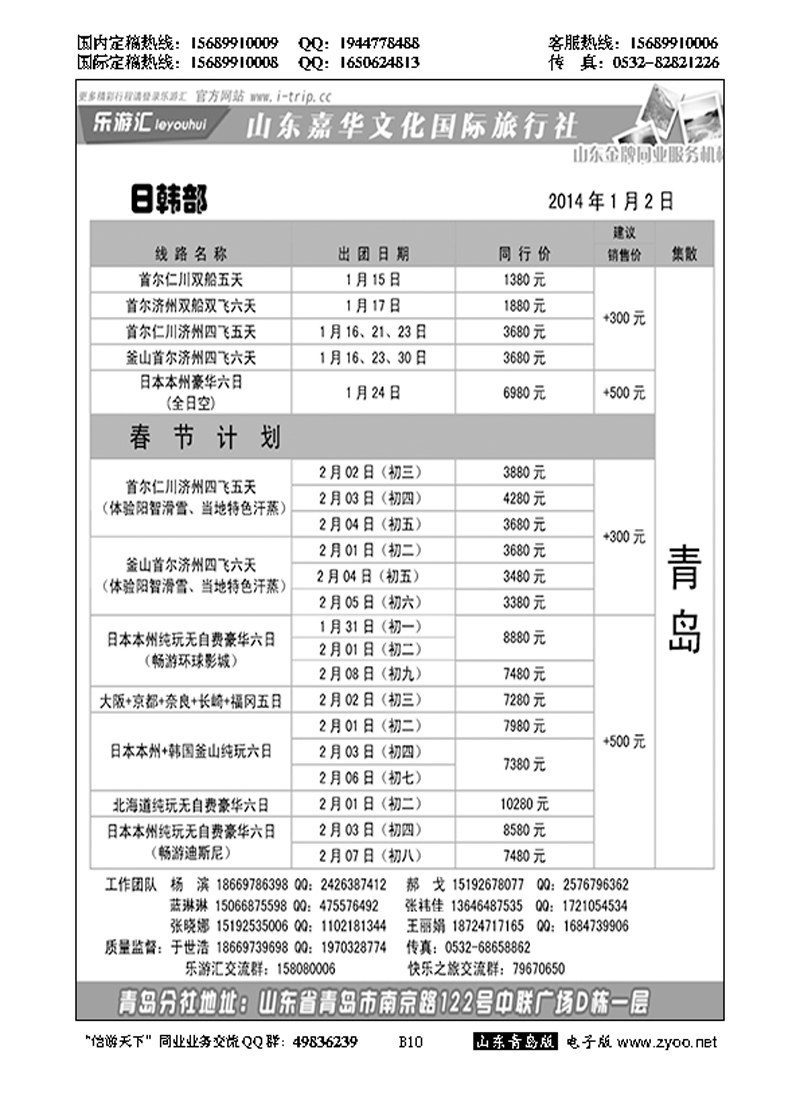 B黑010乐游汇—山东嘉华文化国际旅行社青岛分社