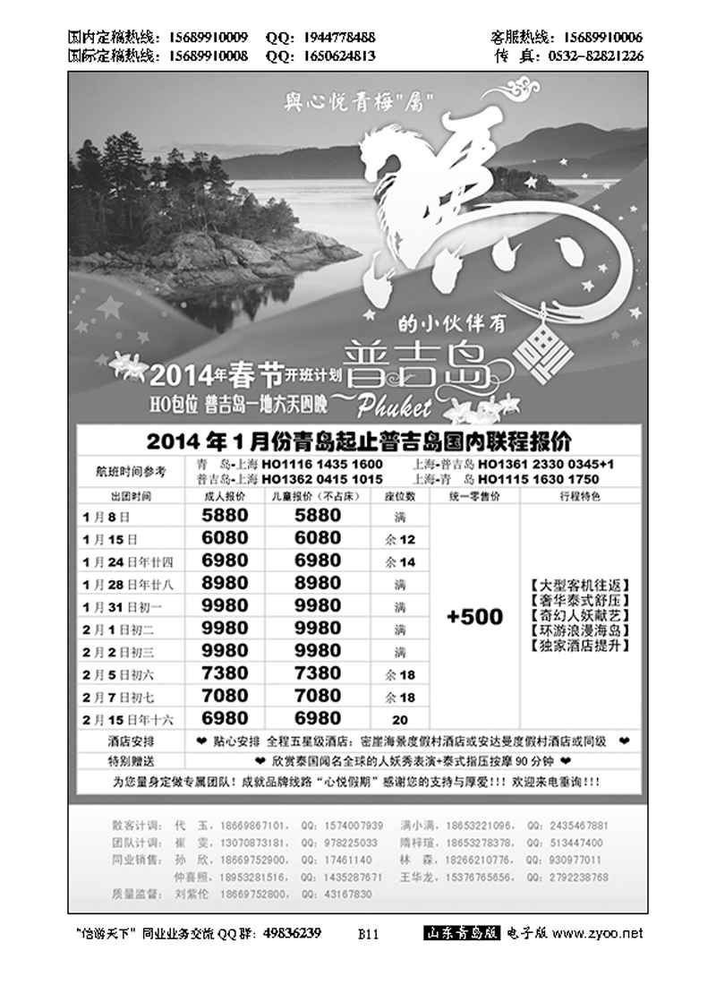 B黑011心悦假期-普吉岛