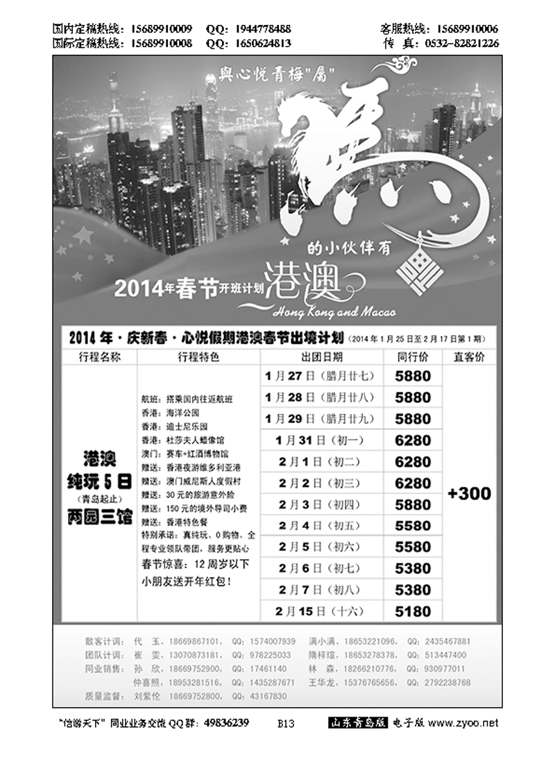 B黑013心悦假期-港澳