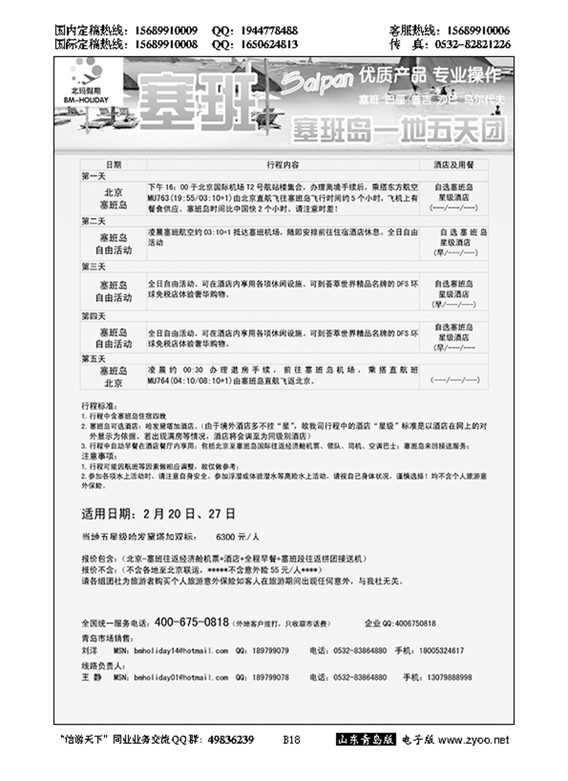 B黑018北玛假期-出境海岛专业操作
