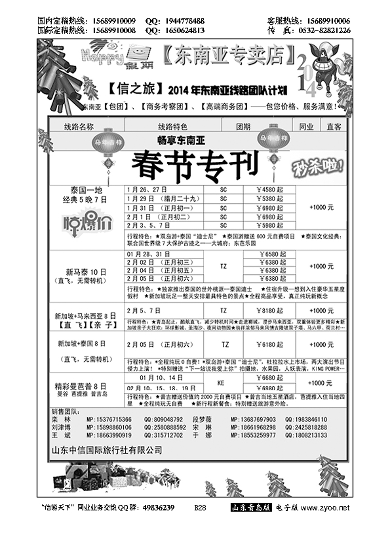 B黑028信之旅-东南亚