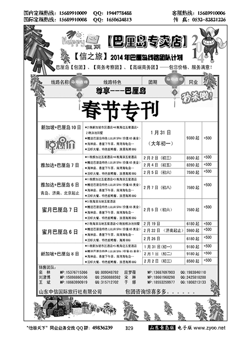 B黑029信之旅-HAPPY BALI