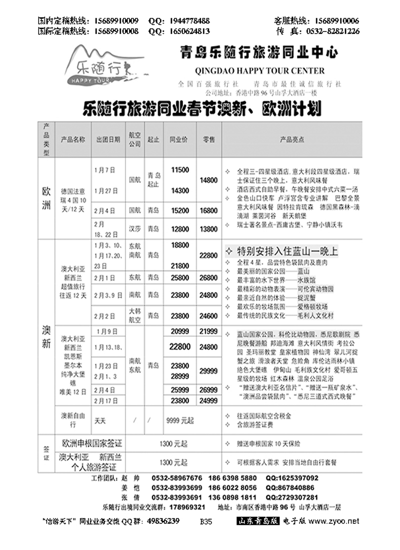 B黑035乐随行出境线路批发