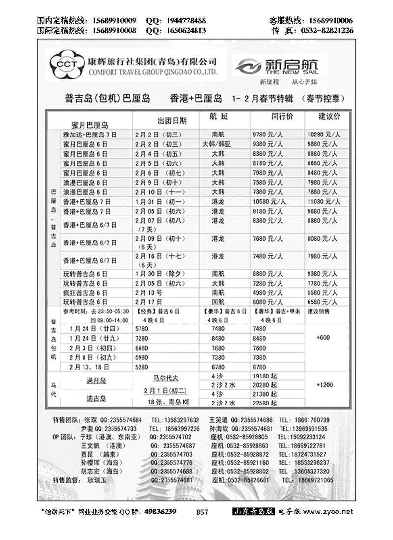 B黑057中国康辉旅行社集团（青岛）有限公司