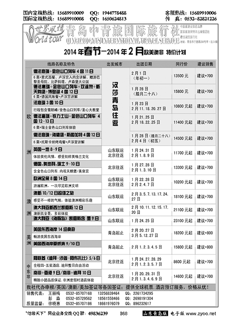 B黑068世界风情--青岛中青旅