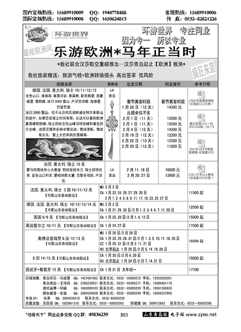 B黑083环游世界