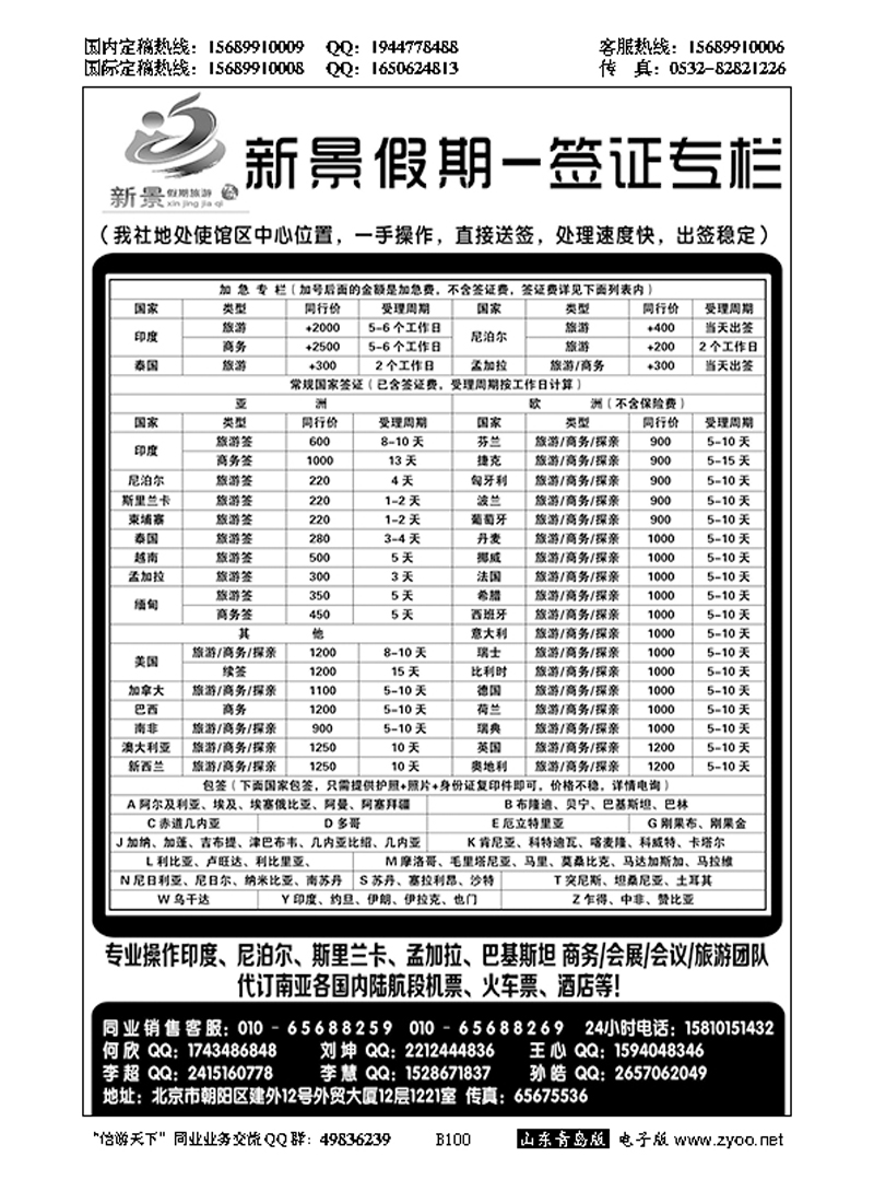B黑100新景假期