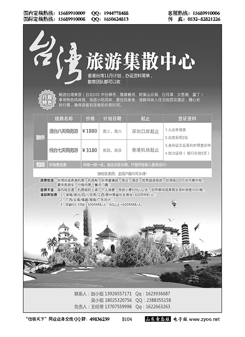 B黑104台湾旅游集散中心