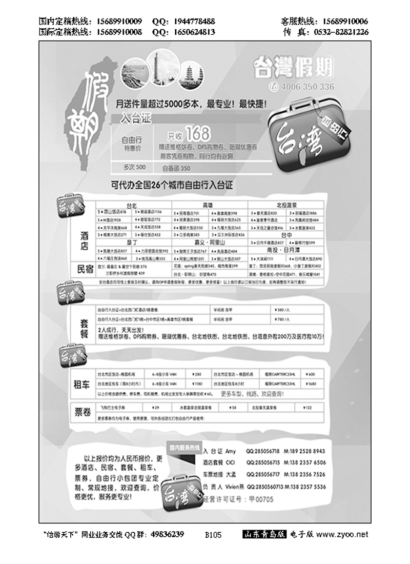 B黑105台湾假期-台湾自由行专家