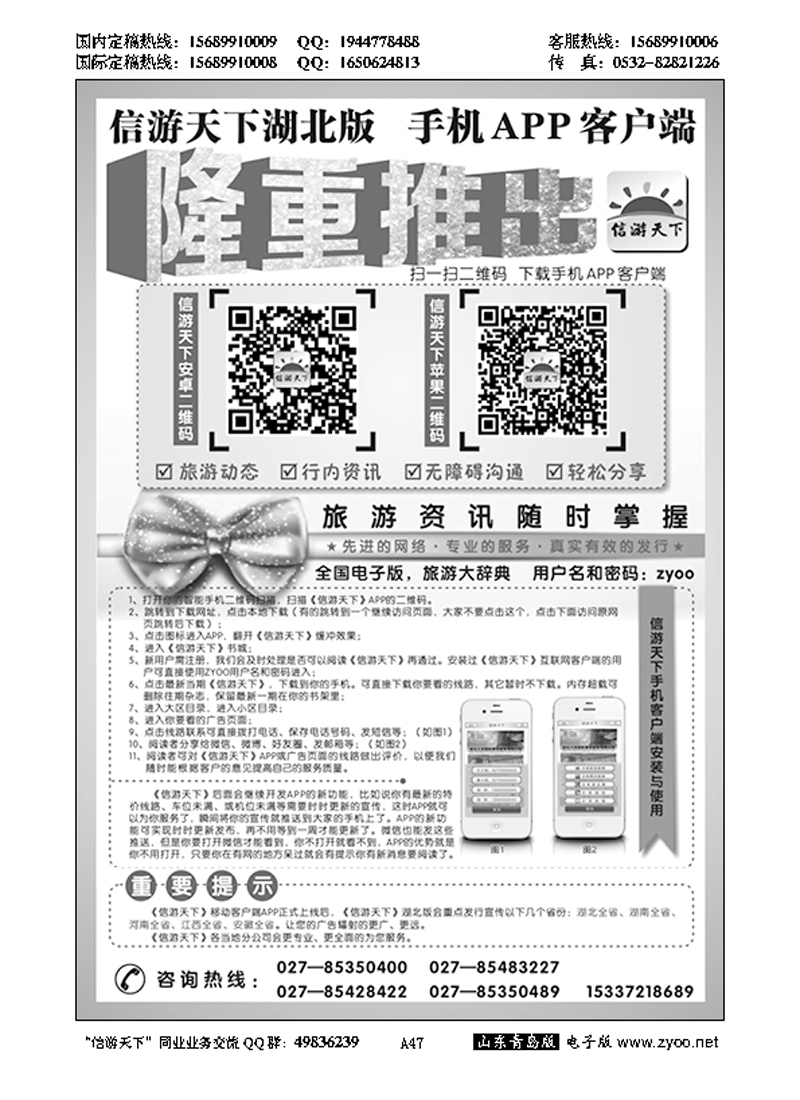 A黑047《信游天下》湖北版隆重推出APP手机版