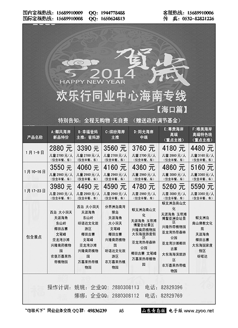 A黑006欢乐行—海南篇…粤、琼、桂专线
