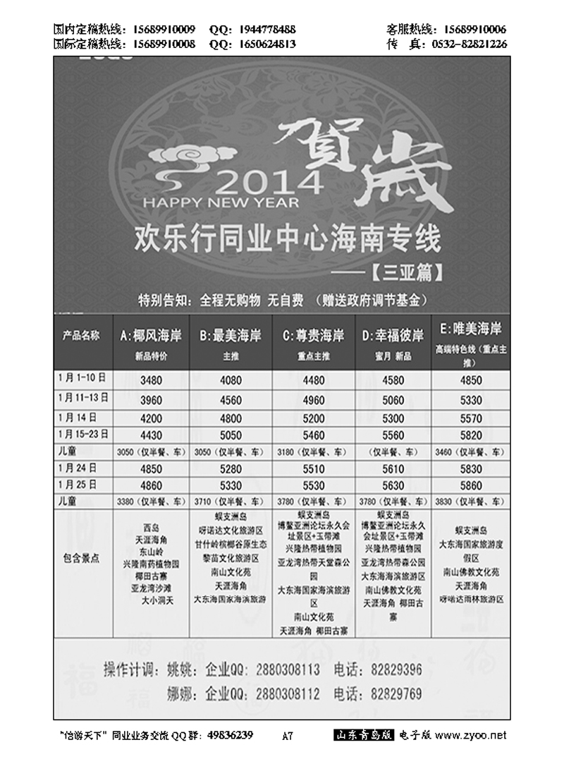 A黑007欢乐行—三亚篇