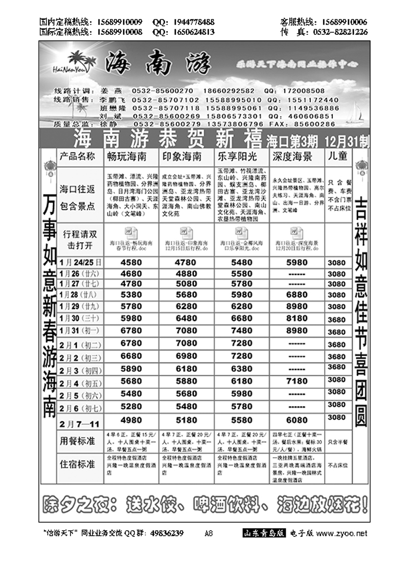 A黑008海南游