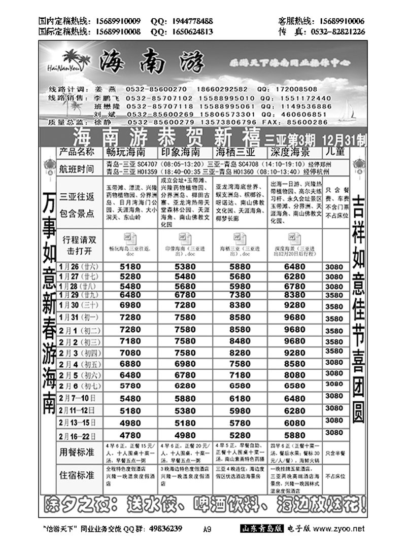A黑009海南游