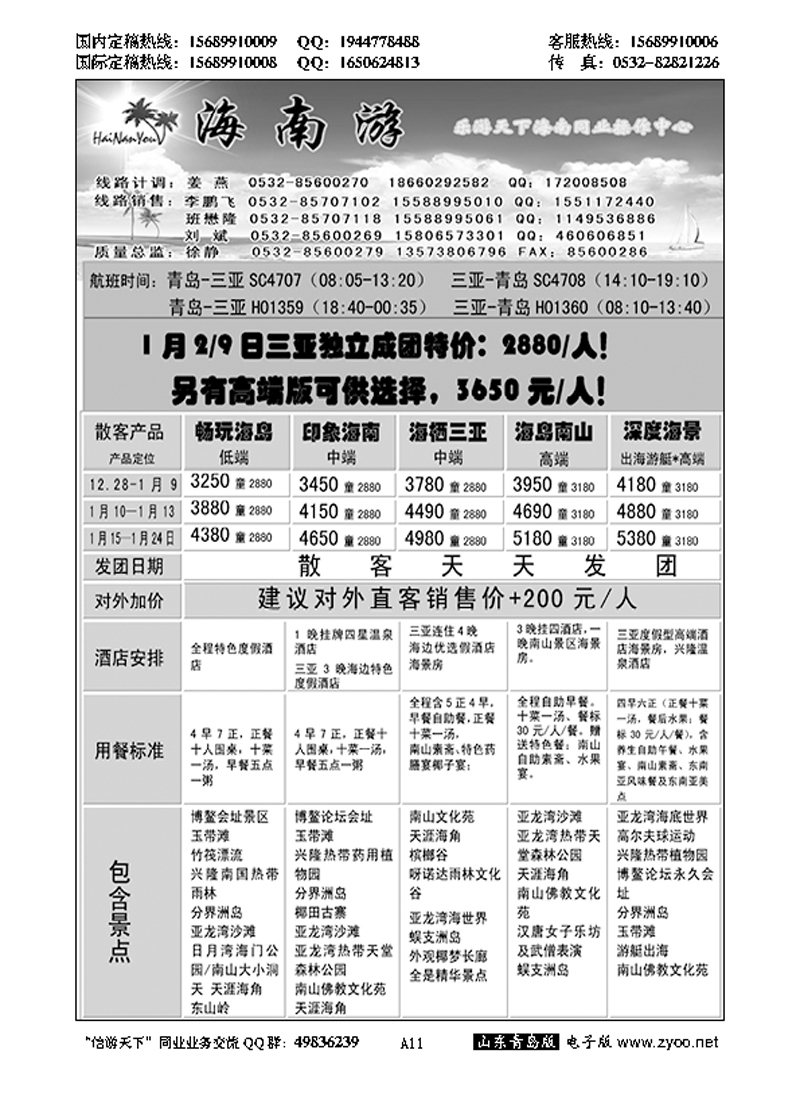 A黑011海南游