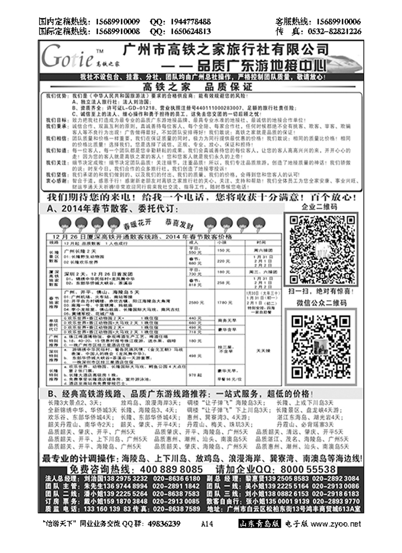 A黑014高铁之家--品质广东游地接中心