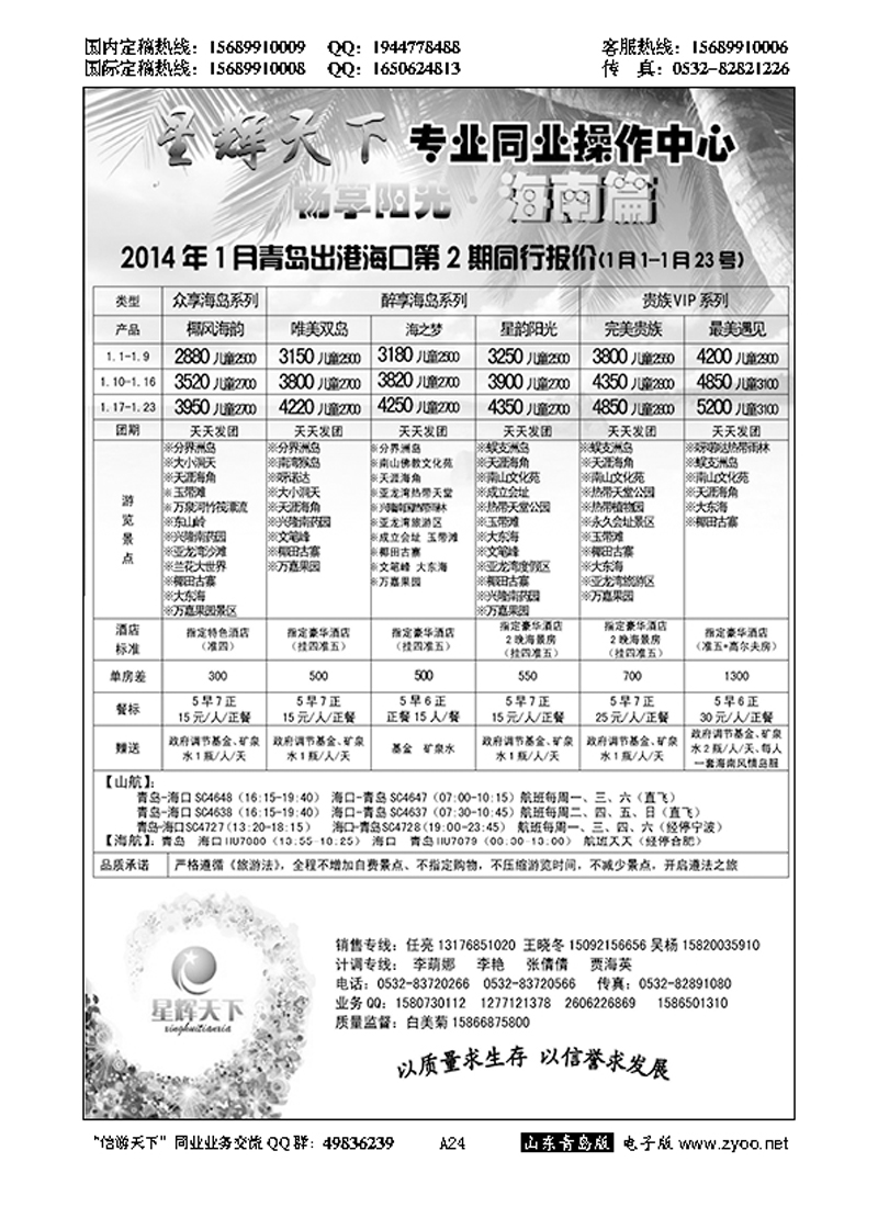 A黑024星辉天下同业操作中心…粤、琼、桂专线（海口）