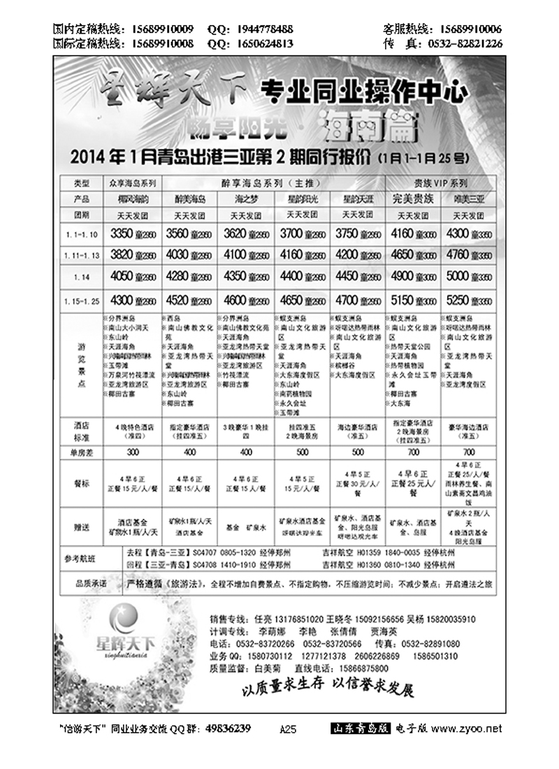 A黑025星辉天下同业操作中心（三亚）