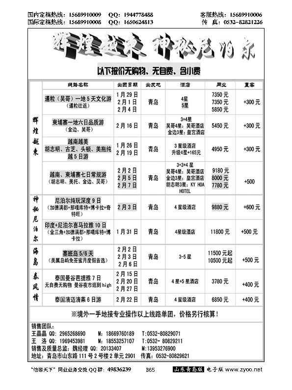 B黑065山东远航-越柬（辉煌越柬）