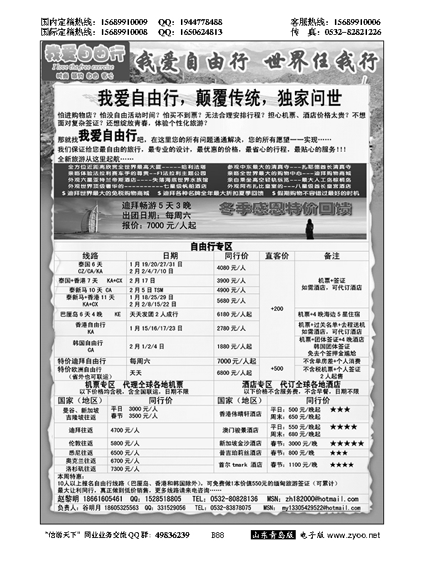 B黑088尚品游