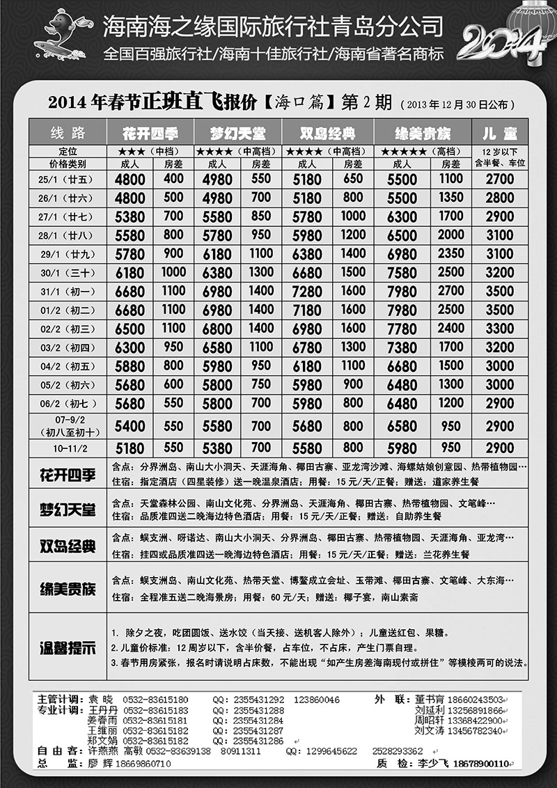 A黑008海南海之缘国旅青岛分公司