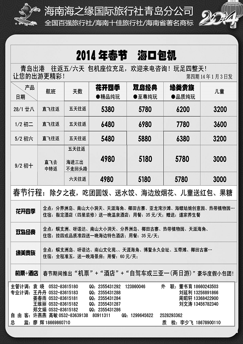 A黑009海南海之缘国旅青岛分公司