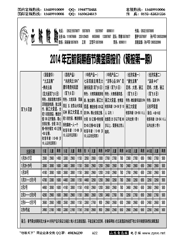 A黑015诚信之旅