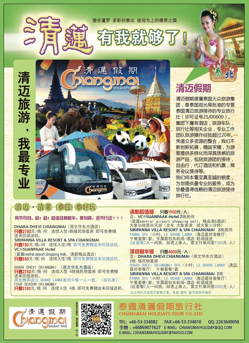A彩006 清迈假期