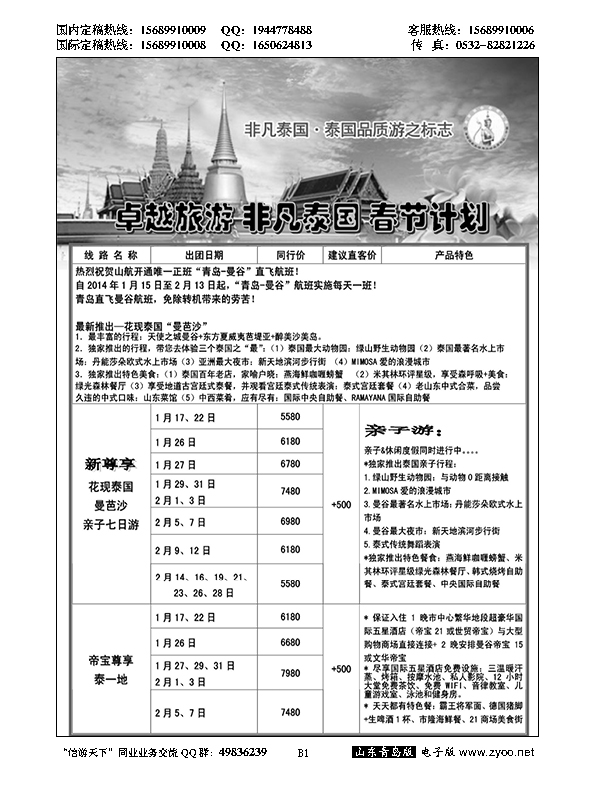 B黑001非凡泰国