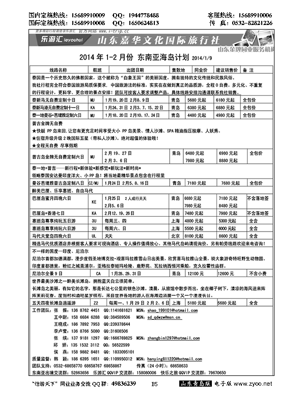 B黑005乐游汇—山东嘉华文化国际旅行社青岛分社