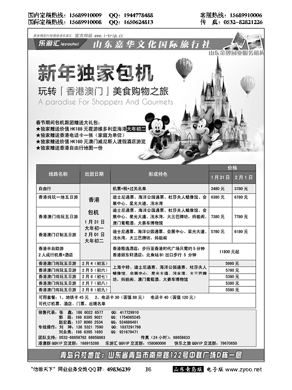 B黑006乐游汇—山东嘉华文化国际旅行社青岛分社