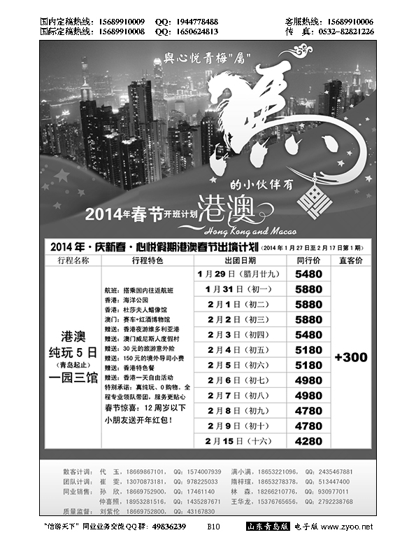 B黑010心悦假期-港澳