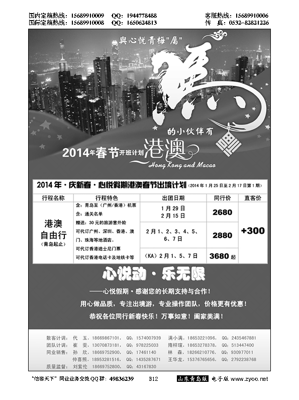 B黑012心悦假期-港澳