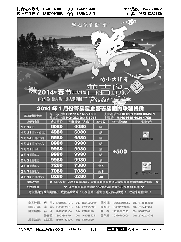 B黑013心悦假期-普吉岛