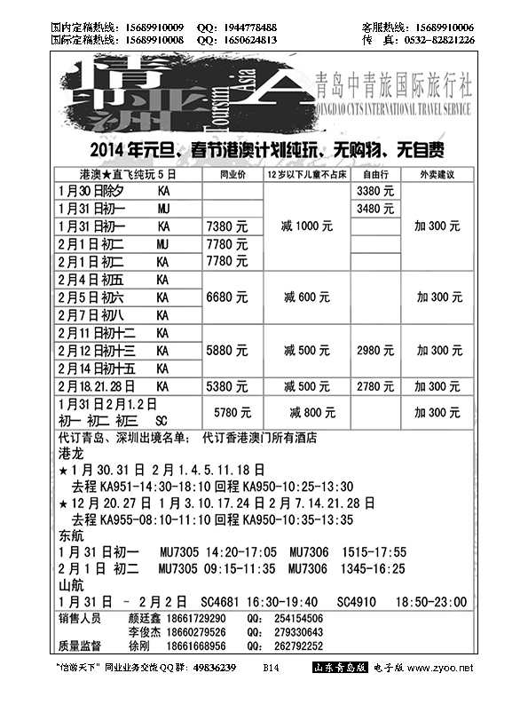 B黑014情印亚洲—青岛中青旅