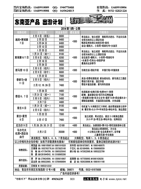 B黑020中旅总社-港澳专线