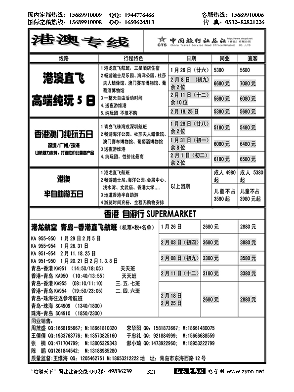 B黑021中旅总社-东南亚专线