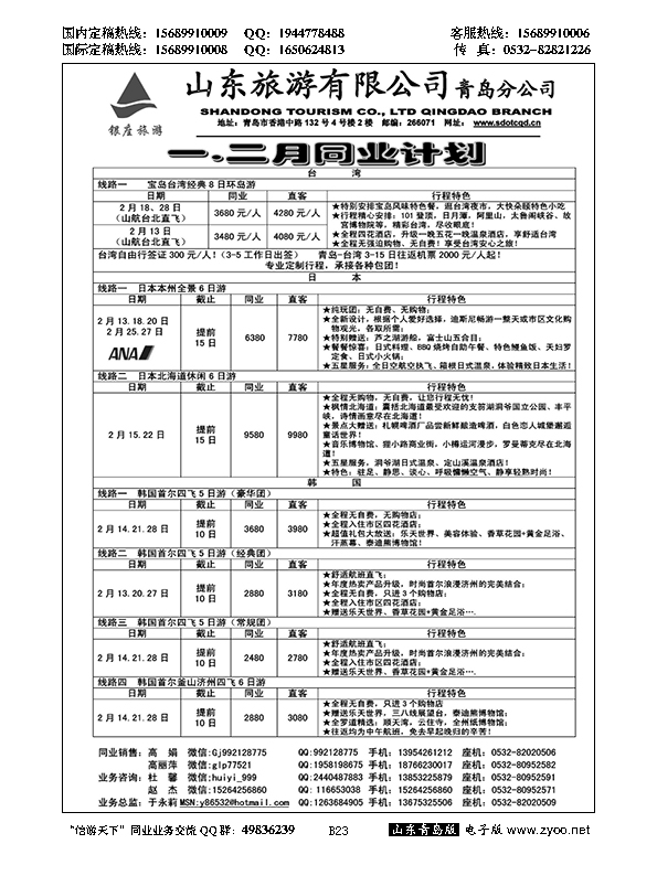 B黑023山东旅游