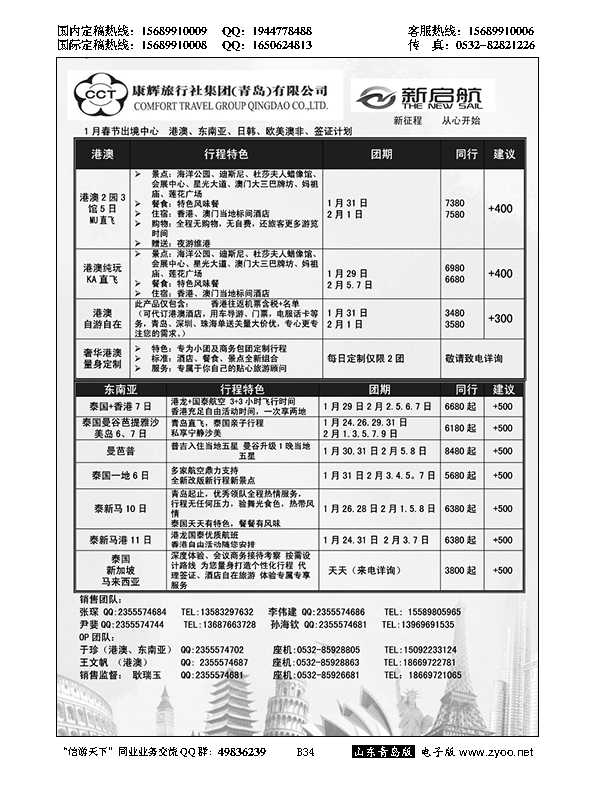 B黑034中国康辉旅行社集团（青岛）有限公司