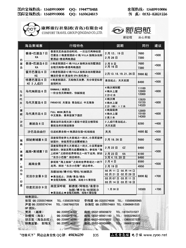 B黑035中国康辉旅行社集团（青岛）有限公司