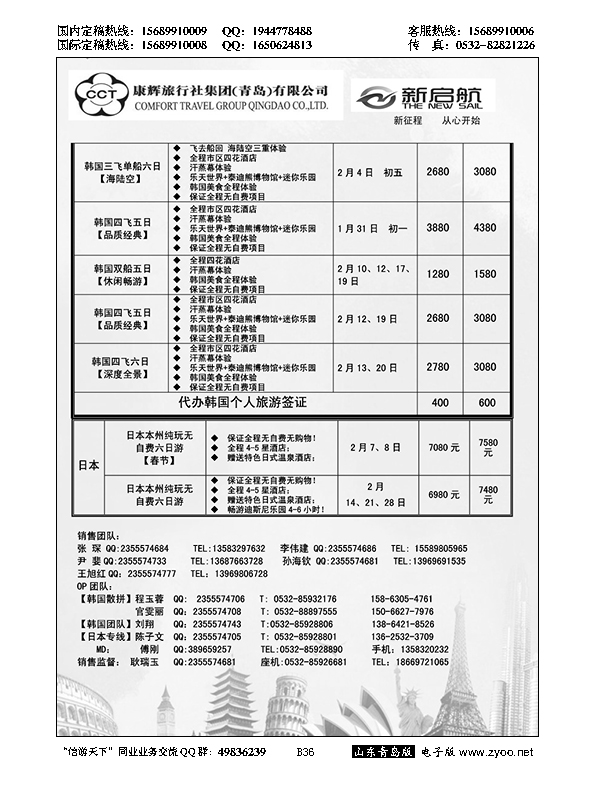 B黑036中国康辉旅行社集团（青岛）有限公司