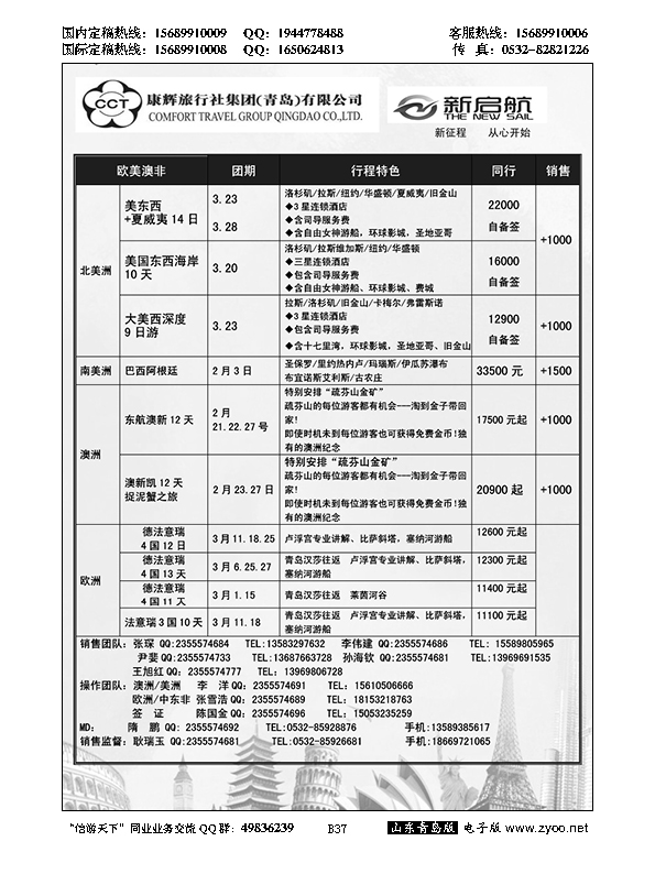 B黑037中国康辉旅行社集团（青岛）有限公司