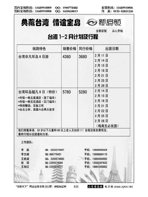B黑038新启航 台湾