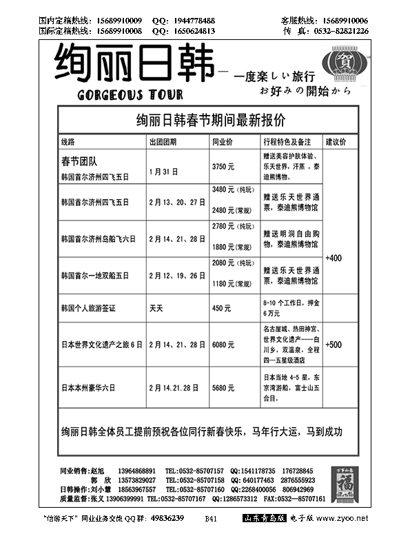 B黑041绚丽日韩--青岛中青旅