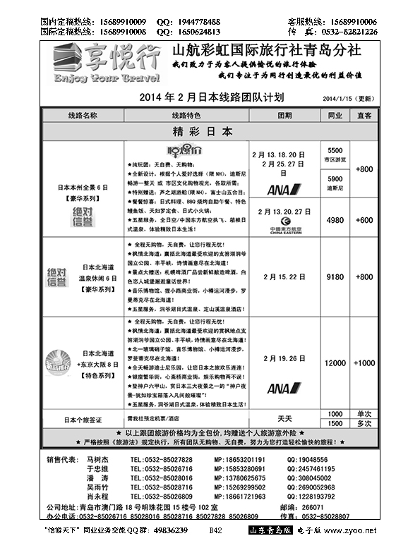 B黑042享悦行-彩虹国旅青岛分社
