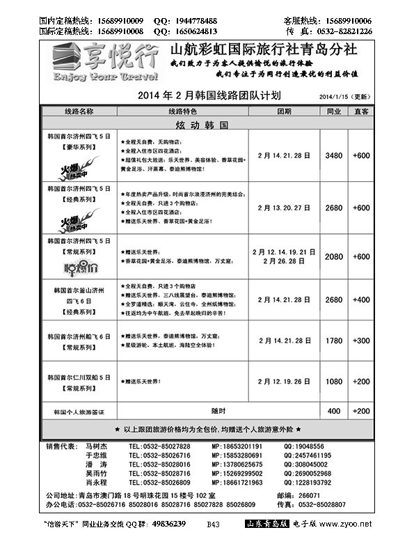 B黑043享悦行-彩虹国旅青岛分社