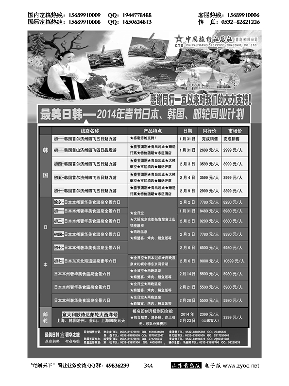 B黑044最美日韩11月份日韩及邮轮计划
