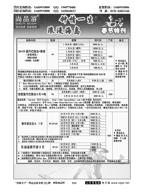 B黑049尚品游